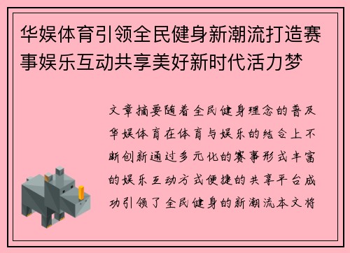 华娱体育引领全民健身新潮流打造赛事娱乐互动共享美好新时代活力梦