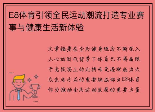 E8体育引领全民运动潮流打造专业赛事与健康生活新体验 E8体育引领全民运动潮流打造专业赛事与健康生活新体验