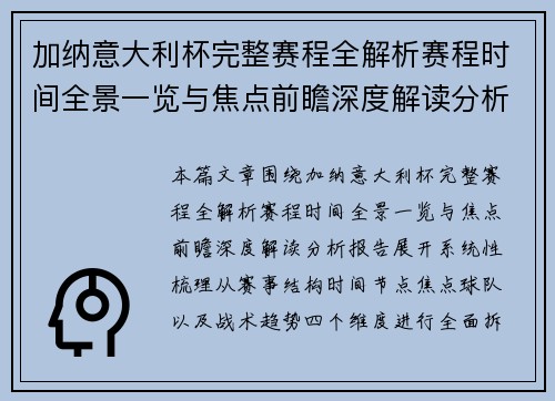 加纳意大利杯完整赛程全解析赛程时间全景一览与焦点前瞻深度解读分析报告 加纳意大利杯完整赛程全解析赛程时间全景一览与焦点前瞻深度解读分析报告