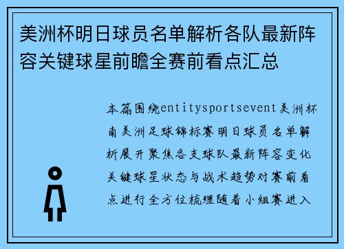 美洲杯明日球员名单解析各队最新阵容关键球星前瞻全赛前看点汇总 美洲杯明日球员名单解析各队最新阵容关键球星前瞻全赛前看点汇总