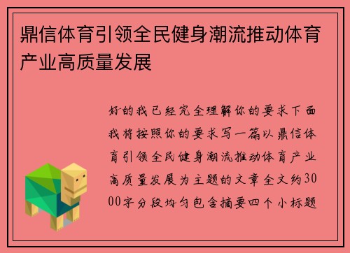 鼎信体育引领全民健身潮流推动体育产业高质量发展 鼎信体育引领全民健身潮流推动体育产业高质量发展