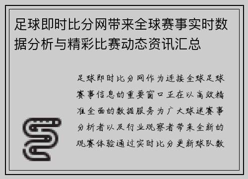 足球即时比分网带来全球赛事实时数据分析与精彩比赛动态资讯汇总 足球即时比分网带来全球赛事实时数据分析与精彩比赛动态资讯汇总